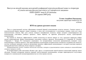 Виступ на міській науково-методичній конференції вчителів російської мови та літератури