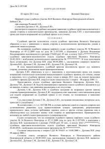 Дело № 2-1973/09  Великий Новгород