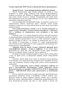 Главное управление МЧС России по Орловской области