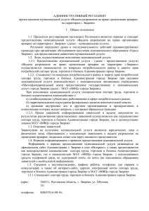 Администрация - Сайт Администрации города Зверево
