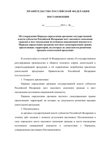ПРАВИТЕЛЬСТВО РОССИЙСКОЙ ФЕДЕРАЦИИ  Об утверждении Порядка определения органами государственной
