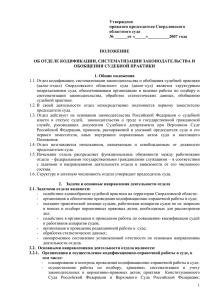Утверждено - Свердловский областной суд