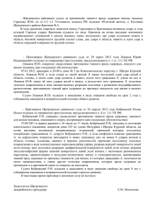 Осуждены по ст. 111 УК РФ
