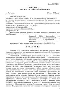 Дело №1-43/2013 ПРИГОВОР ИМЕНЕМ РОССИЙСКОЙ