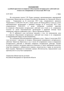 обобщение - Управление Министерства юстиции Российской