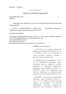 Дело № 1- 37/2010 г. ИМЕНЕМ  РОССИЙСКОЙ  ФЕДЕРАЦИИ
