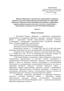 Приложение - Администрация Крымского городского поселения