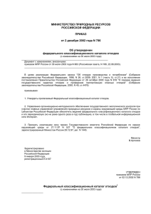 Федеральный классификационный каталог отходов (ФККО) N 786