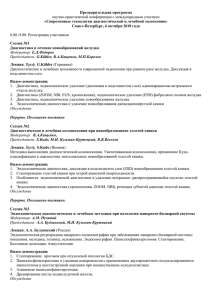 Программа конференции - Российское Эндоскопическое общество