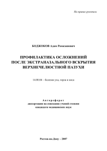 Диссертация выполнена в Ростовском государственном
