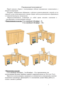 Инструкция по сборке стола-тумбы Комфорт-3