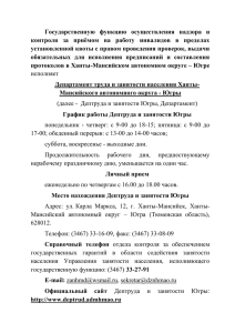 Орган исполнительной власти Ханты