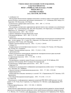 spisoktrudov_3_2013_2 - Российский онкологический