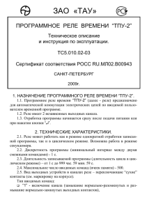 техническое описание и инструкцию по эксплуатации ТПУ-2