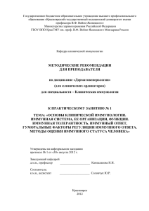 Государственное бюджетное образовательное учреждение высшего профессионального