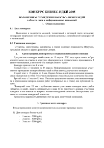 конкурс бизнес-идей 2005 - 550404.ru