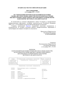 Приказ Министерства образования и науки РФ от 22 ноября