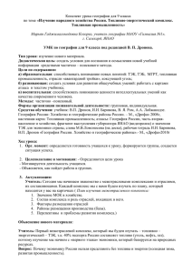 Конспект урока географии для 9 класса по теме «Изучение