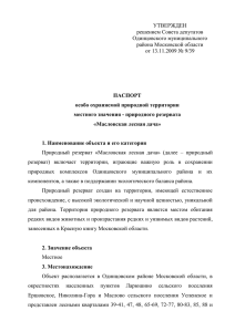 Prilozhenie_N1_9_39 - Администрация Одинцовского района