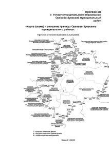 Картографическое описание границы Орехово