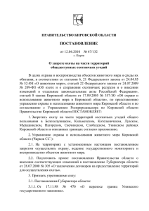 47_132 от 12.04.2010 - Правительство Кировской области