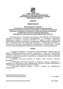 РЕШЕНИЕ Совета депутатов от 18.06.2012 № 5/36