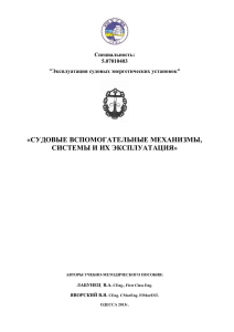 Судовые вспомогательные механизмы Учебник