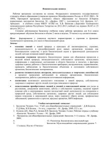 Рабочая  программа  составлена  на  основе: ... стандарта общего образования (утвержден приказом Минобразования России от 05.03 2004... Пояснительная записка