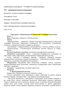 Наименование учреждения : ГУ СОШ№ 14 города Павлодара