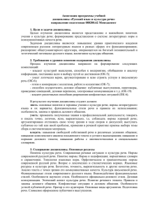 Аннотация программы учебной дисциплины «Русский язык и культура речи»