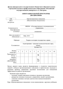 филиал федерального государственного бюджетного образовательного учреждения высшего профессионального образования «Российский