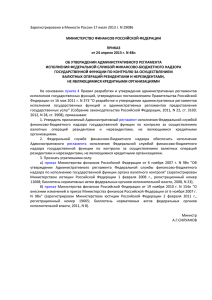 Зарегистрировано в Минюсте России 17 июля 2013 г. N 29086 ПРИКАЗ