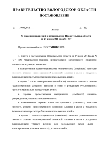 постановление Правительства области от 19 августа 2013 года