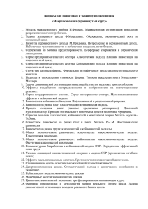 Макроэкономика (продв. курс) Ермолаев КН