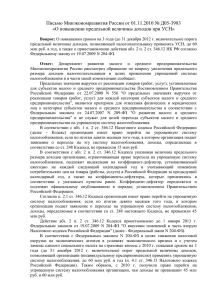 Письмо Минэкономразвития России от 01.11.2010 № Д05-3983