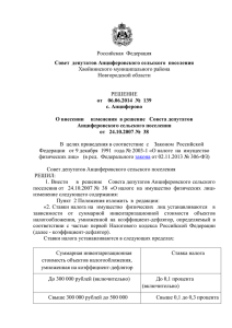РЕШЕНИЕ от 06.06.2014 № 139 О внесении изменения в