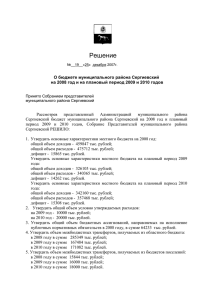 Бюджет муниципального района Сергиевский на 2008 год и на