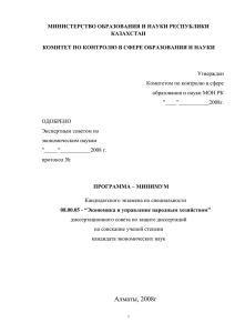 Законодательные и нормативные акты Республики Казахстан