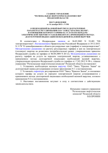 "РЭК" Рязанской области №390 от 14.12.2012 г.