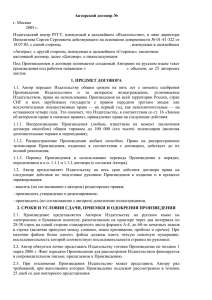 Авторский договор - Российский государственный гуманитарный