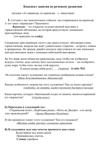 Конспект занятия по речевому развитию