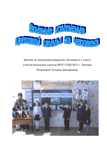 Занятие по междисциплинарному обучению в 1 классе Рязанцевой Татьяны Дмитриевны