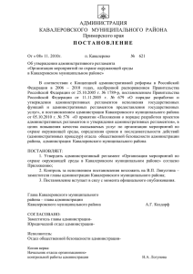 ПРОЕКТ - Администрация Кавалеровского муниципального района