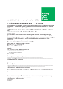 форму - Права человека в России