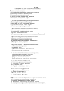Функциональные стили русского языка