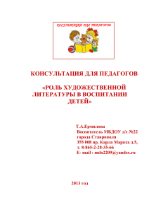 konsultazia - МБДОУ детский сад №22