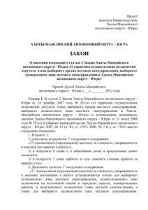 1 Проект вносится Правительством Ханты