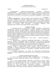 1. Предмет договора - Белорусская железная дорога