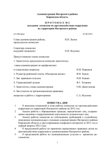 Протокол Комиссии № 2 от 01.06.2012