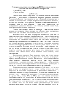 Стенограмма выступления В - Правительство Ростовской области